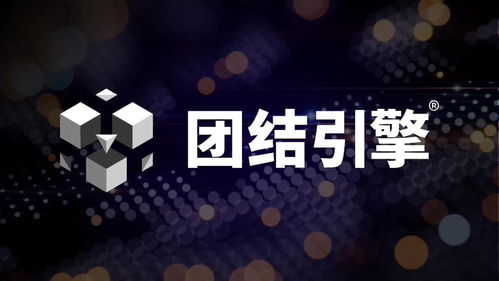 Unity中國發布團結引擎1.2.0 全面支持微信小游戲、車機及開源鴻蒙，賦能跨平臺內容與廣告創作