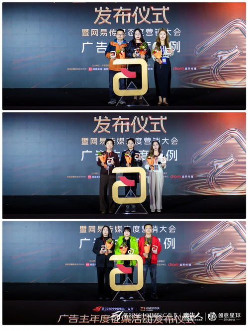 創意綻放，態度引領——第32屆中國國際廣告節廣告主年度征集啟動暨網易傳媒態度營銷大會在京隆重舉行