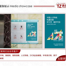 通眾傳媒 專注電梯廣告發(fā)布，連接北京企業(yè)與大眾的橋梁
